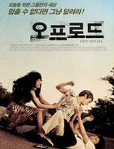 Бездорожье