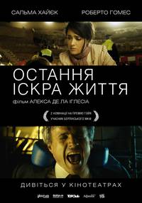 Постер Последняя искра жизни