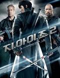 Постер из фильма "G.I. Joe: Атака кобры 2" - 1