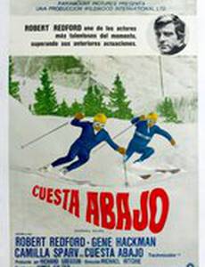 Скоростной спуск