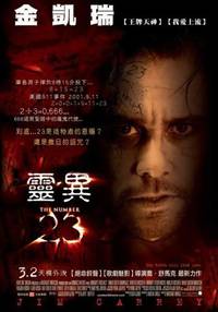 Постер Роковое число 23