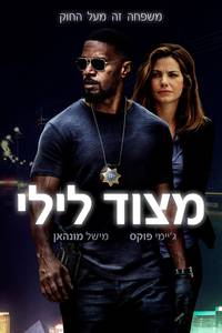 Постер Бессонная ночь