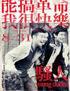 Молодые ребята