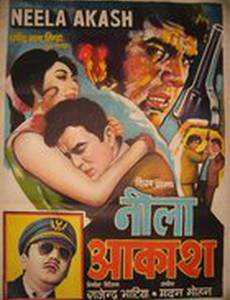 Нила и Акаш