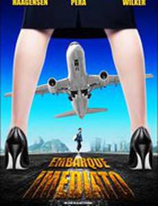 Срочная посадка