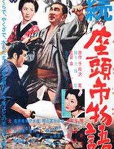 Возвращение массажиста Ити