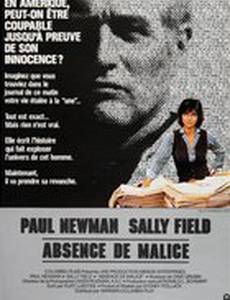 Без злого умысла