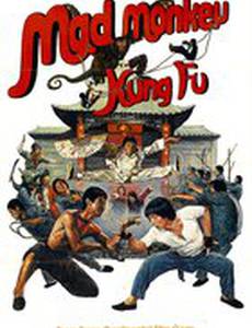 Боец в стиле обезьяны