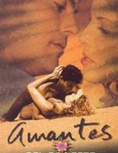 Любовники пустыни