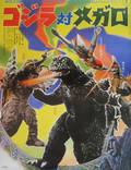 Постер из фильма "Годзилла против Мегалона" - 1