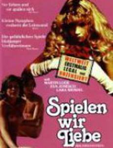 Распутное детство