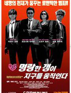 Гангстер, перевернувший Землю