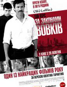 По волчьим законам