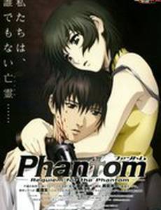 Призрак: Реквием по Призраку