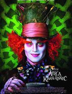 Алиса в стране чудес