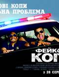 Постер из фильма "Фейковые копы" - 1