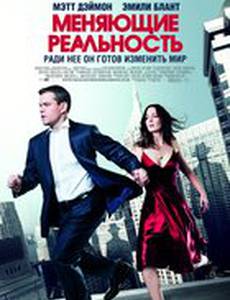 Меняющие реальность