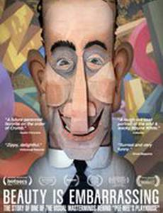 Красота — это немного стыдно