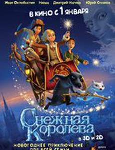 Снежная Королева