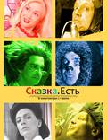 Постер из фильма "Сказка. Есть" - 1