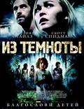 Постер из фильма "Из темноты" - 1