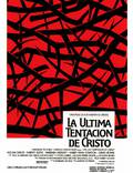 Постер из фильма "Последнее искушение Христа" - 1