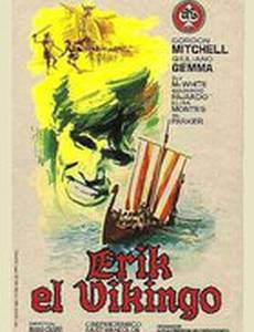 Эрик – викинг