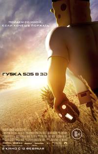 Постер Губка Боб: Жизнь на суше 3D