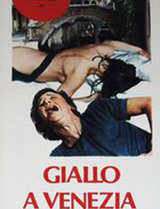 Кровь в Венеции