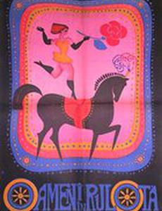 Люди из фургонов