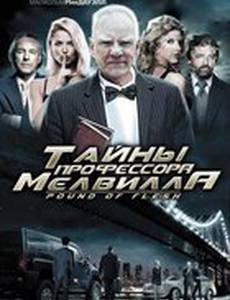 Тайны профессора Мелвилла