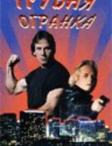 Грубая огранка