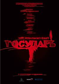 Постер Тот, кто гасит свет