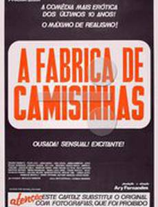 Фабрика презервативов