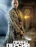 Постер из фильма "Принц Персии: Пески времени" - 1