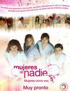 Ничьи женщины