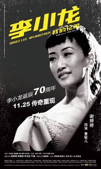 Постер Брюс Ли