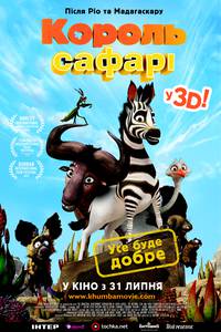 Постер Король сафари