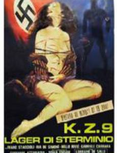 Женский лагерь 119