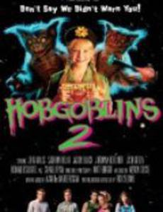 Хобгоблины 2 (видео)