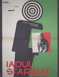 Взорванный ад