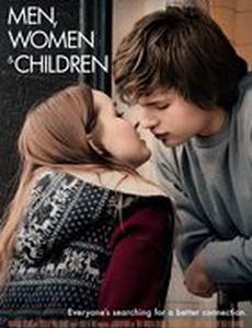 Мужчины, женщины и дети