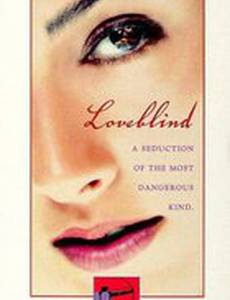 Занавес любви