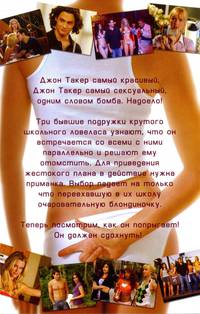 Постер Сдохни, Джон Такер!