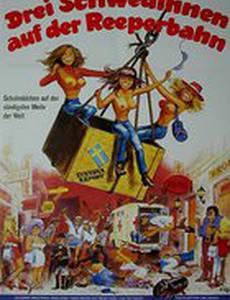 Три шведки с Рипербана