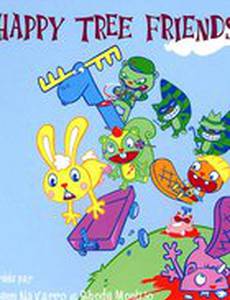 Счастливые лесные друзья