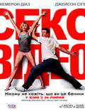 Постер из фильма "Секс-видео" - 1