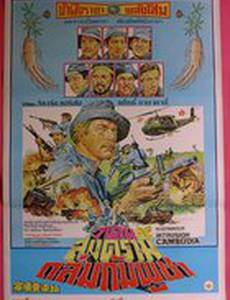 Вторжение в Камбоджу