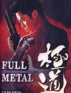 Цельнометаллический якудза (видео)