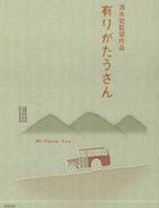 Господин Спасибо